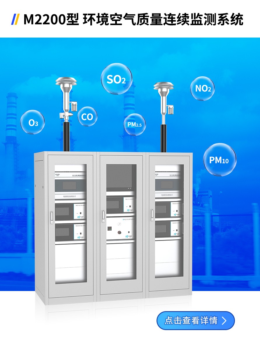 M2200型-环境空气连续监测系统卡片.jpg