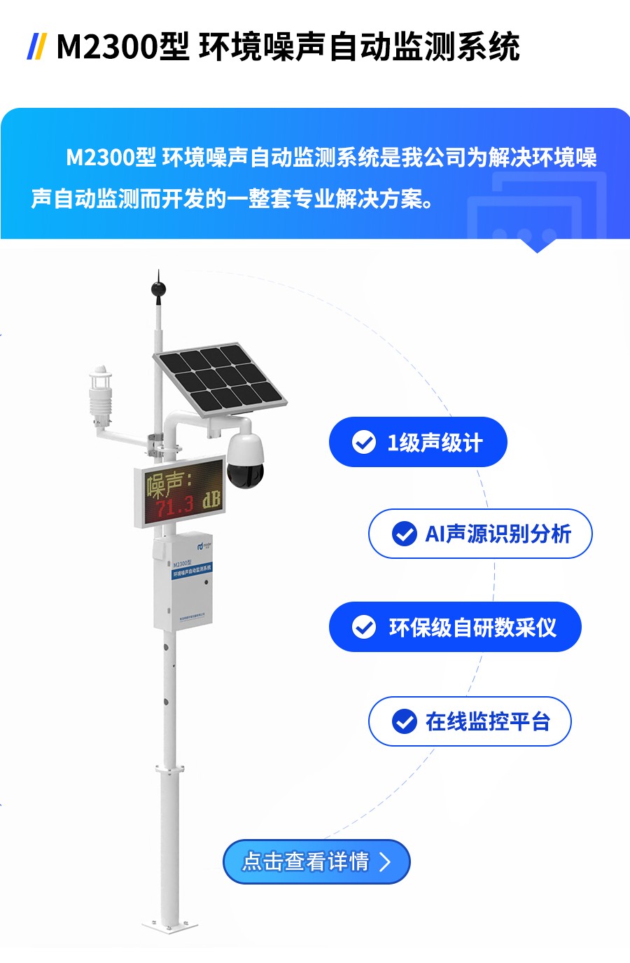 6.M2300型-环境噪声产品卡.jpg