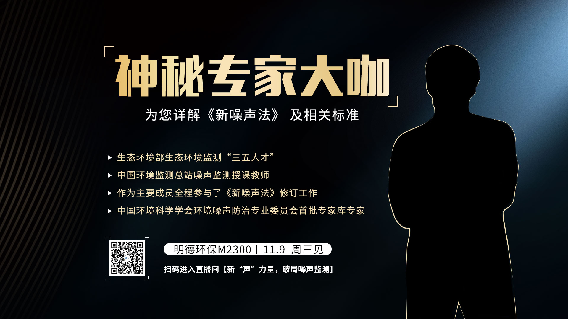 噪声专家大咖，为您解读《新噪声法》及噪声自动监测标准！