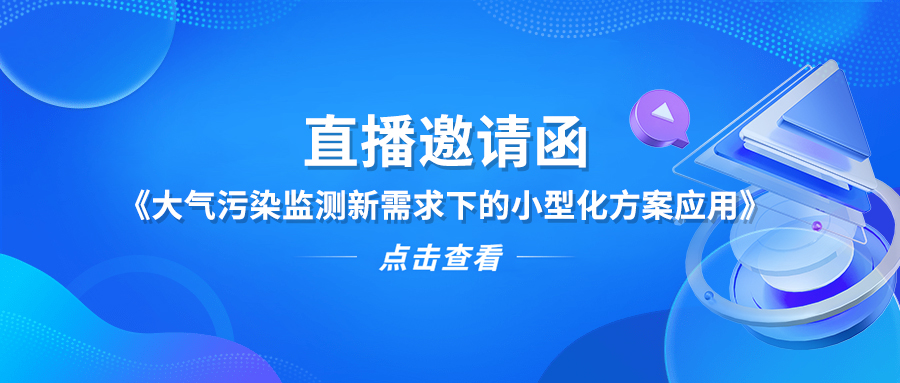 今天10：00开始明德空气站、小型站直播，提前扫码报名观看。